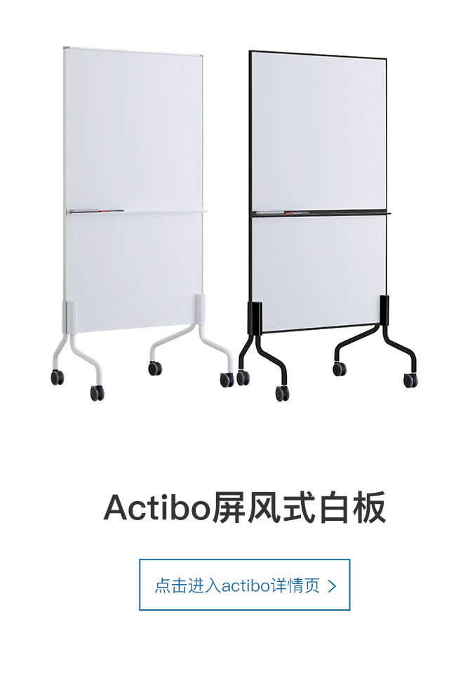 Actibo屏风式白板,白板，黑板，高端白板黑板，日本品质白板黑板，写字板书写板，办公白板，教学黑板