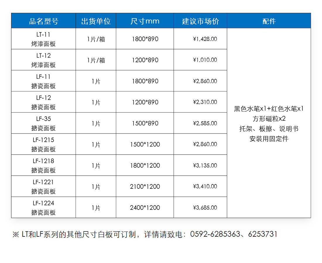 LT系列价格表,白板，黑板，高端白板黑板，日本品质白板黑板，写字板书写板，办公白板，教学黑板