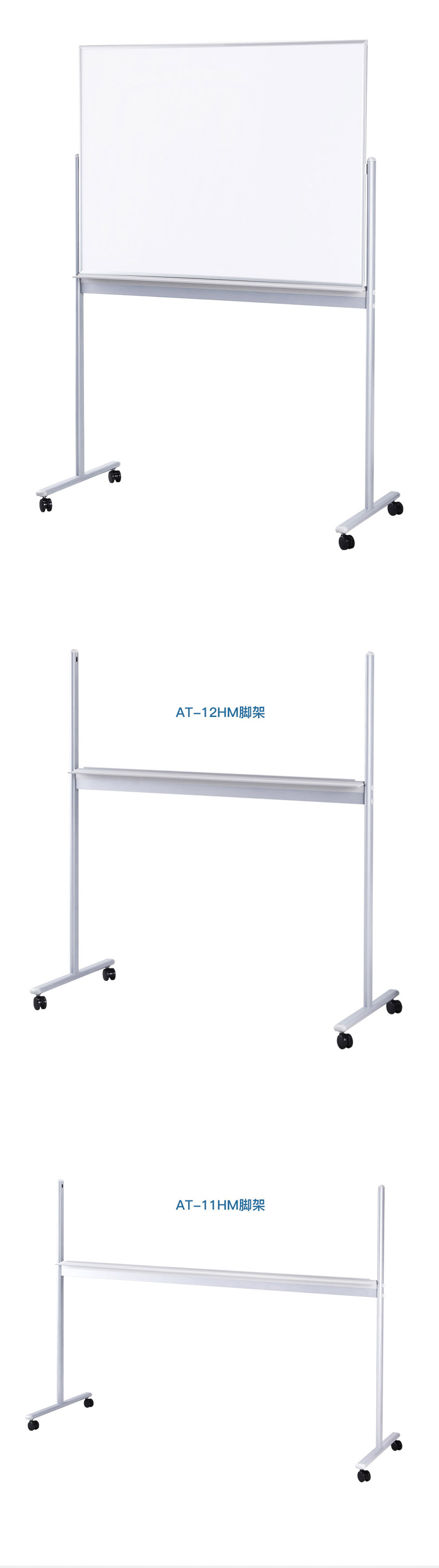 AT-HM白板脚架，专门搭配AS单面白板,白板，黑板，高端白板黑板，日本品质白板黑板，写字板书写板，办公白板，教学黑板