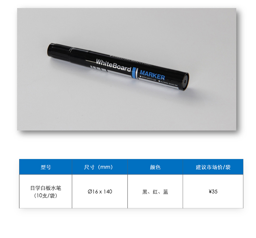 日学水笔,白板，黑板，高端白板黑板，日本品质白板黑板，写字板书写板，办公白板，教学黑板